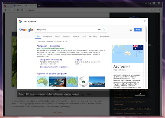 itrew_ru's tweet image. Новый быстрый поиск (#InstantSearch) в #Opera выглядит вот так. Открывается поверх текущей страницы. Ссылки из всплывающего превью можно копировать, открывать в новых вкладках. Поиск пока только от #Google. Поиск в веб: Alt+Space. Поиск по табам: Ctrl+Space.