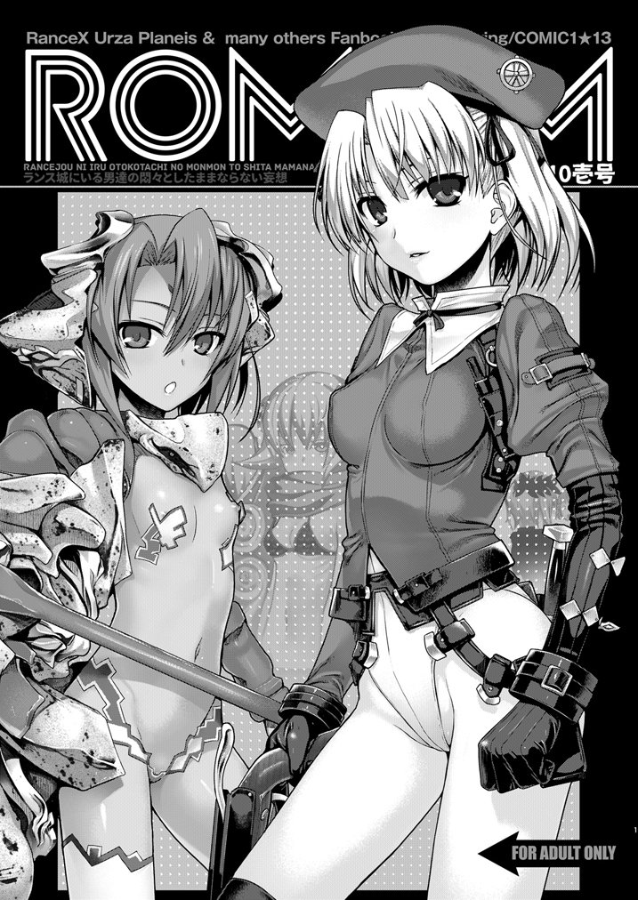 そんなわけで 「は29b 40010壱号」にて8ページ100円で頒布いたします ランス本です 