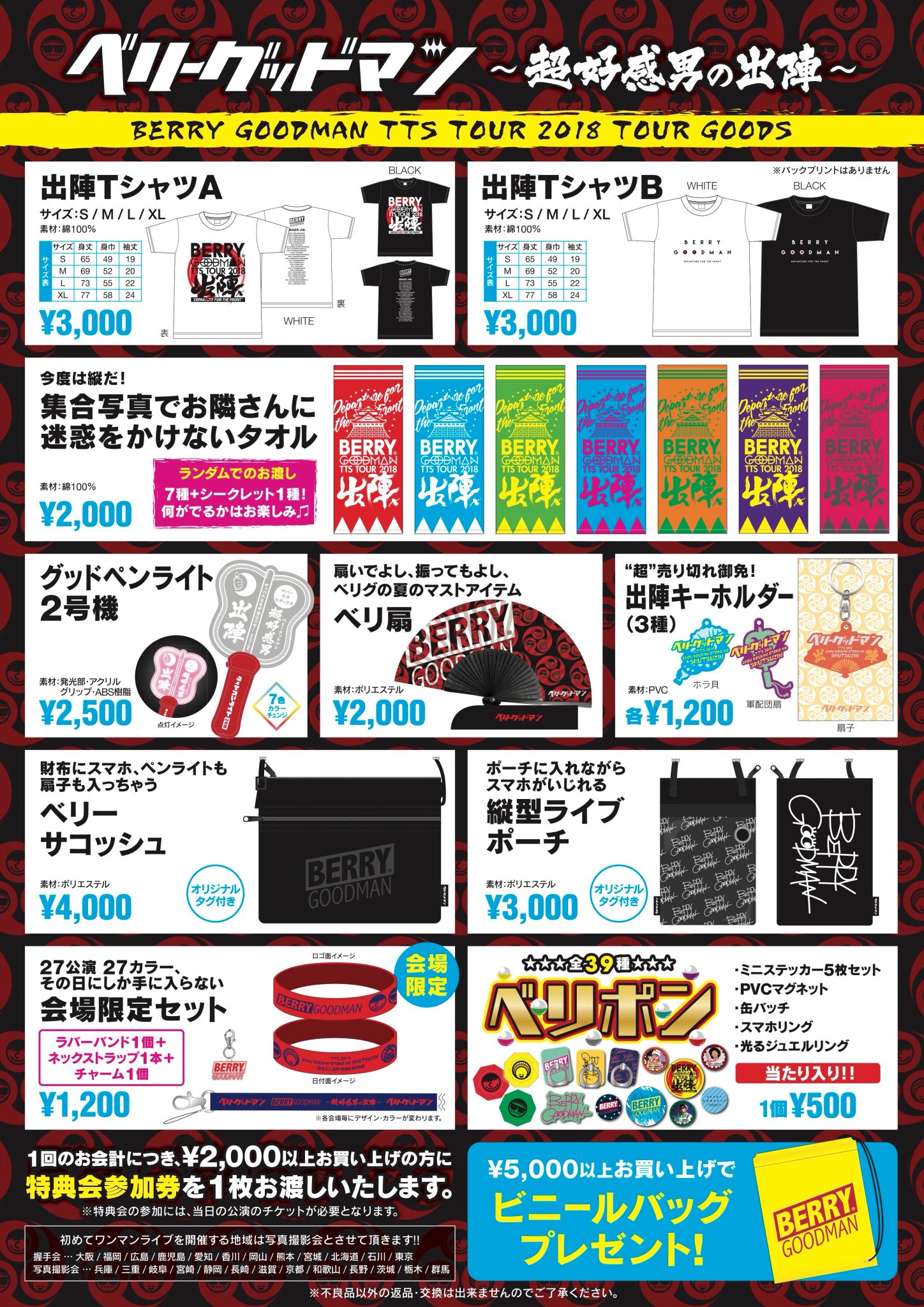 ベリーグッドマン グッズ まとめ売り ベリーグッドマン على X: 