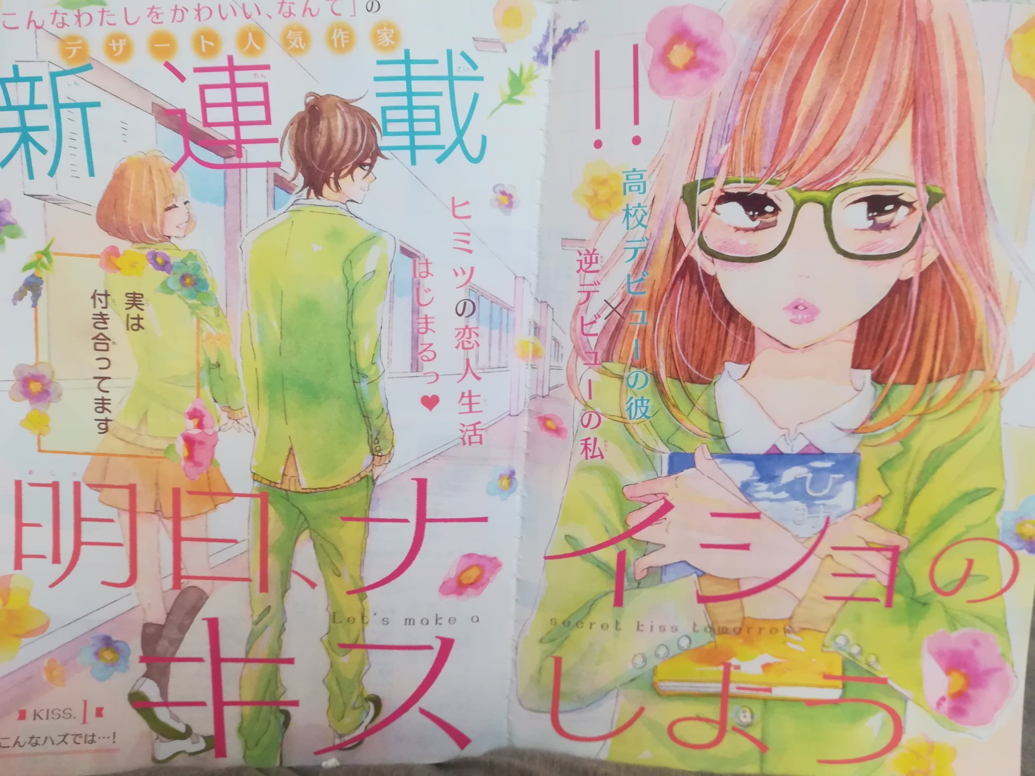 菅田うり 妃教育から逃げたい私 コミカライズ連載中 Twitterren 新連載 明日 ナイショのキスしよう が始まりましたー 昨日発売のデザート6月号です ぜひぜひ読んでみてください こんなお話ですよイラスト描き 菅田うり 妃教育から逃げたい私 コミカライズ連載中 Twitterren 新連載 明日 ナイショのキスしよう が始まりましたー 昨日発売のデザート6月号です ぜひぜひ読んでみてください こんなお話ですよイラスト描き