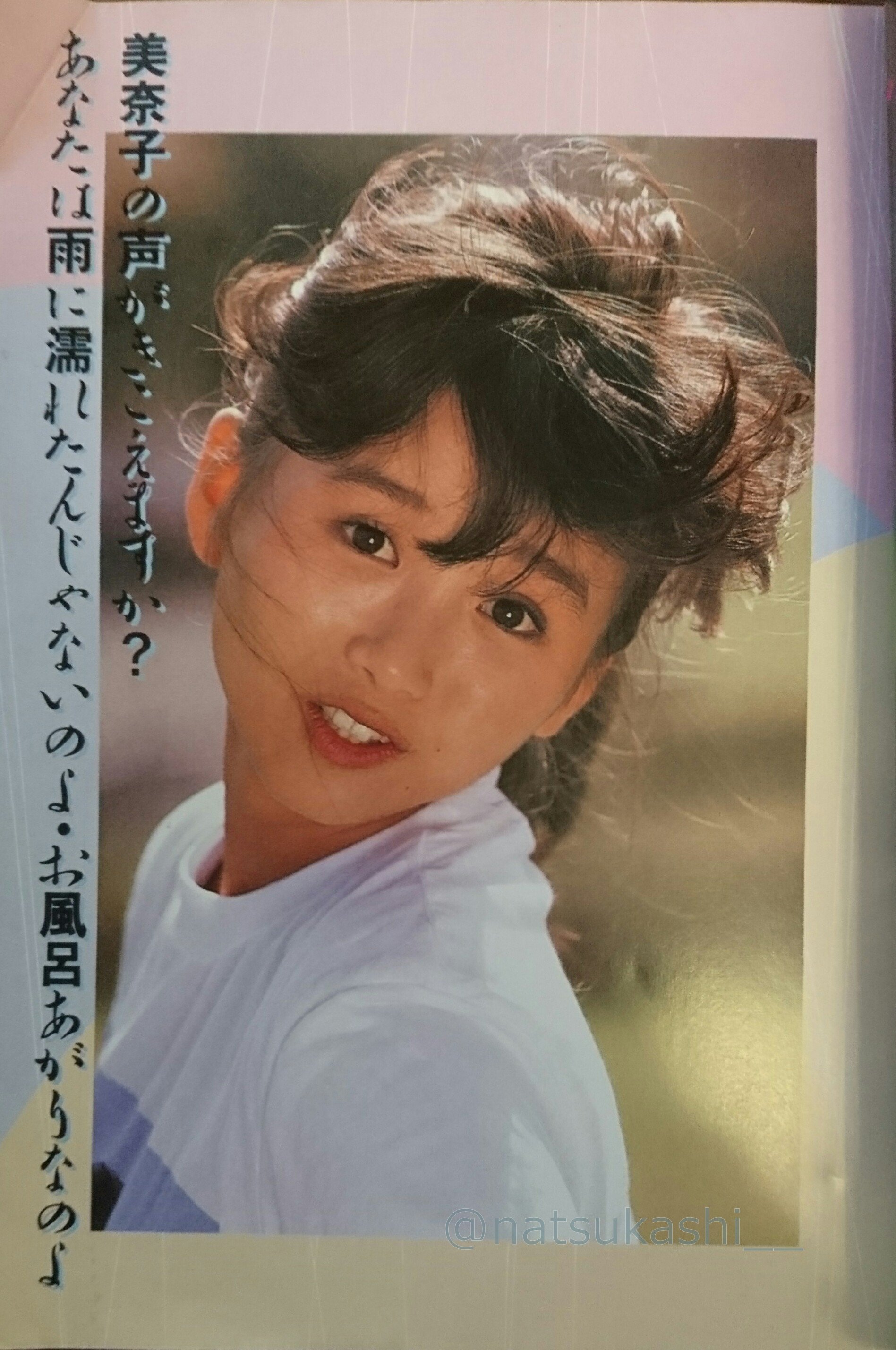 Amazon.co.jp: 『 Beppin 1985年7月号/No.12 』◎梶原真理子