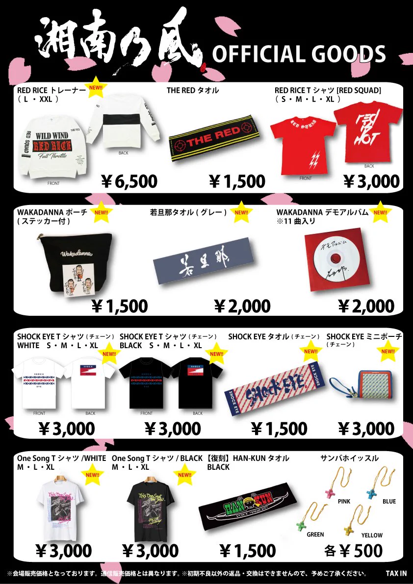 湘南乃風 グッズ まとめ売り DboN-K_VMAMArPT?format=webp&