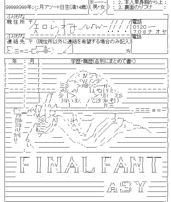 ばなならーめん うるせ 知らね Final Fant Br Asy をaa化した ちょっとでかすぎた テキストファイル T Co Od0wgvmmxo T Co Hymhjdkgra Twitter