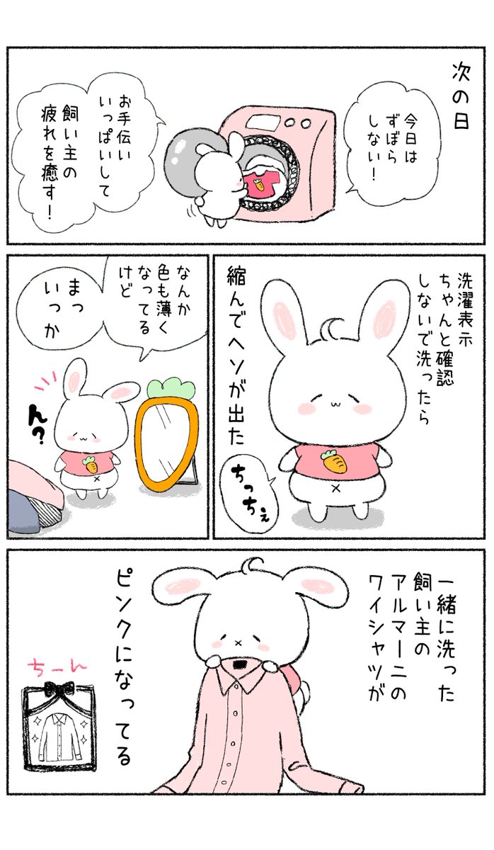 【創作漫画】 ずぼらウサギ 