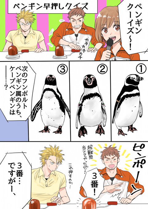 世界ペンギンの日 を含むマンガ一覧 6ページ ツイコミ 仮
