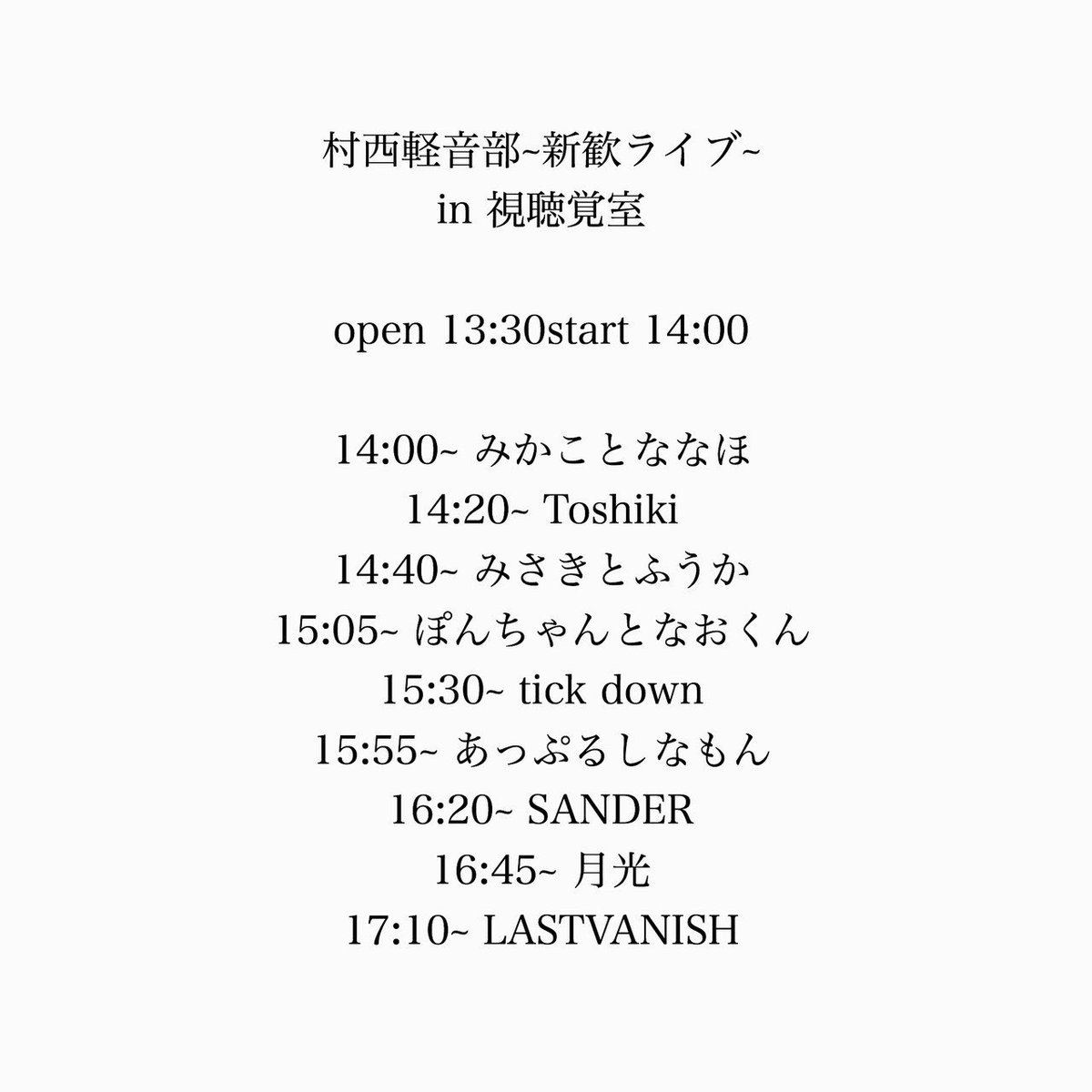 SANDER_3347's tweet photo. いよいよあしたになりました！⚡️
新歓ライブ！視聴覚室でやります！
精一杯がんばるので、軽音部に入っていない1年生にもたくさん来てもらいたいです！
一緒に楽しみましょう!!😊 https://t.co/UdDhPwOY8p