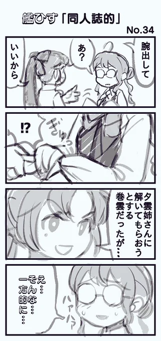 あきまき漫画
#艦これ 