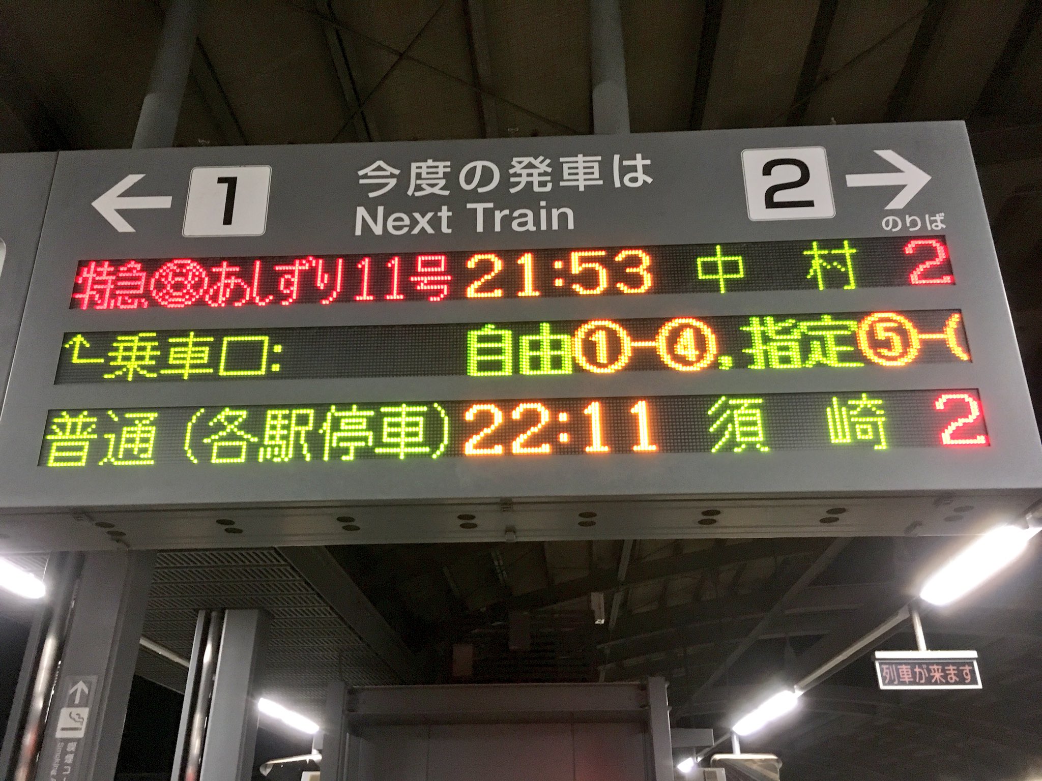 リョクト 高知駅の発車標でもアンパンマン列車には絵文字を追加 T Co Cbmegymjuw Twitter