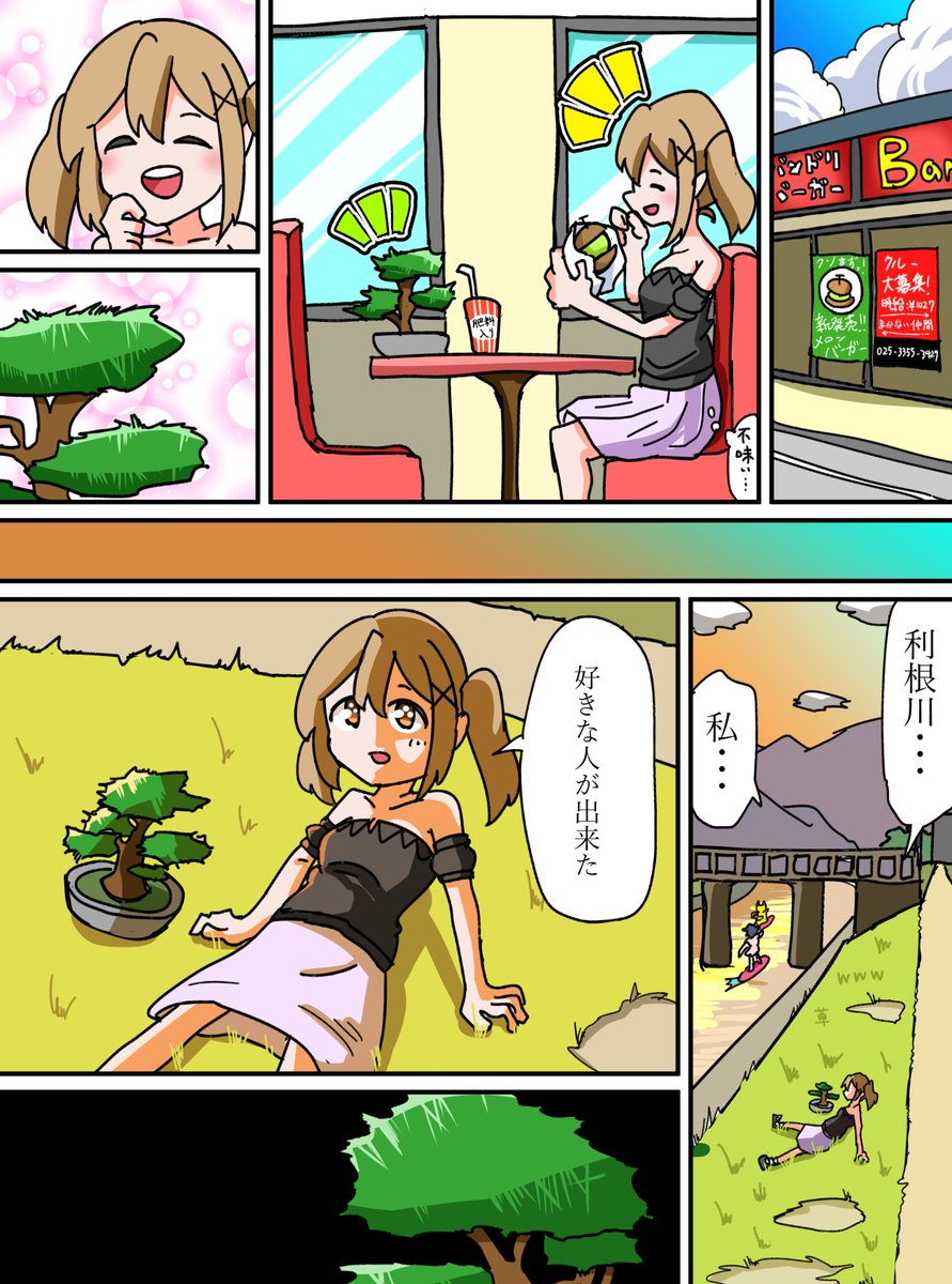 有咲と利根川の漫画 