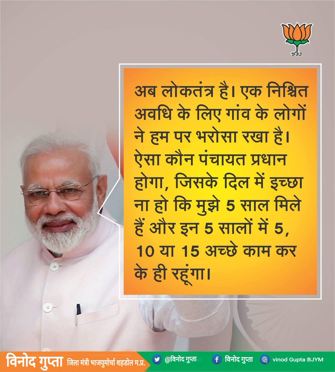 PLvinod925's tweet photo. राक्षसी प्रवृत्ति वालों के लिए सख्त कानून

#POCSOACT

प्रधानमंत्री मान. श्री नरेन्द्र मोदीजी ने इस कार्यक्रम में मोदी ने वीडियो कॉन्फ्रेंस के जरिए देश की 2.44 लाख पंचायतों को सीधे संबोधित किया।

#PMInMandla https://t.co/xWHlb7m48k