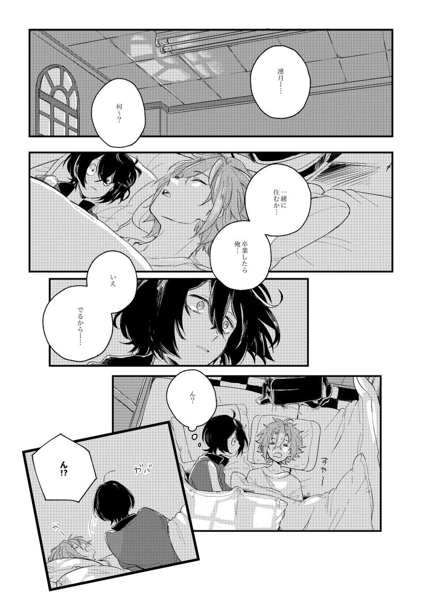 りつまおが学校で同棲ごっこする春休みのお話です🌸よろしくお願いします～😇[5/3ブリデ]りつまお新刊サンプル #pixiv https://t.co/7oUP1FsY4S 
