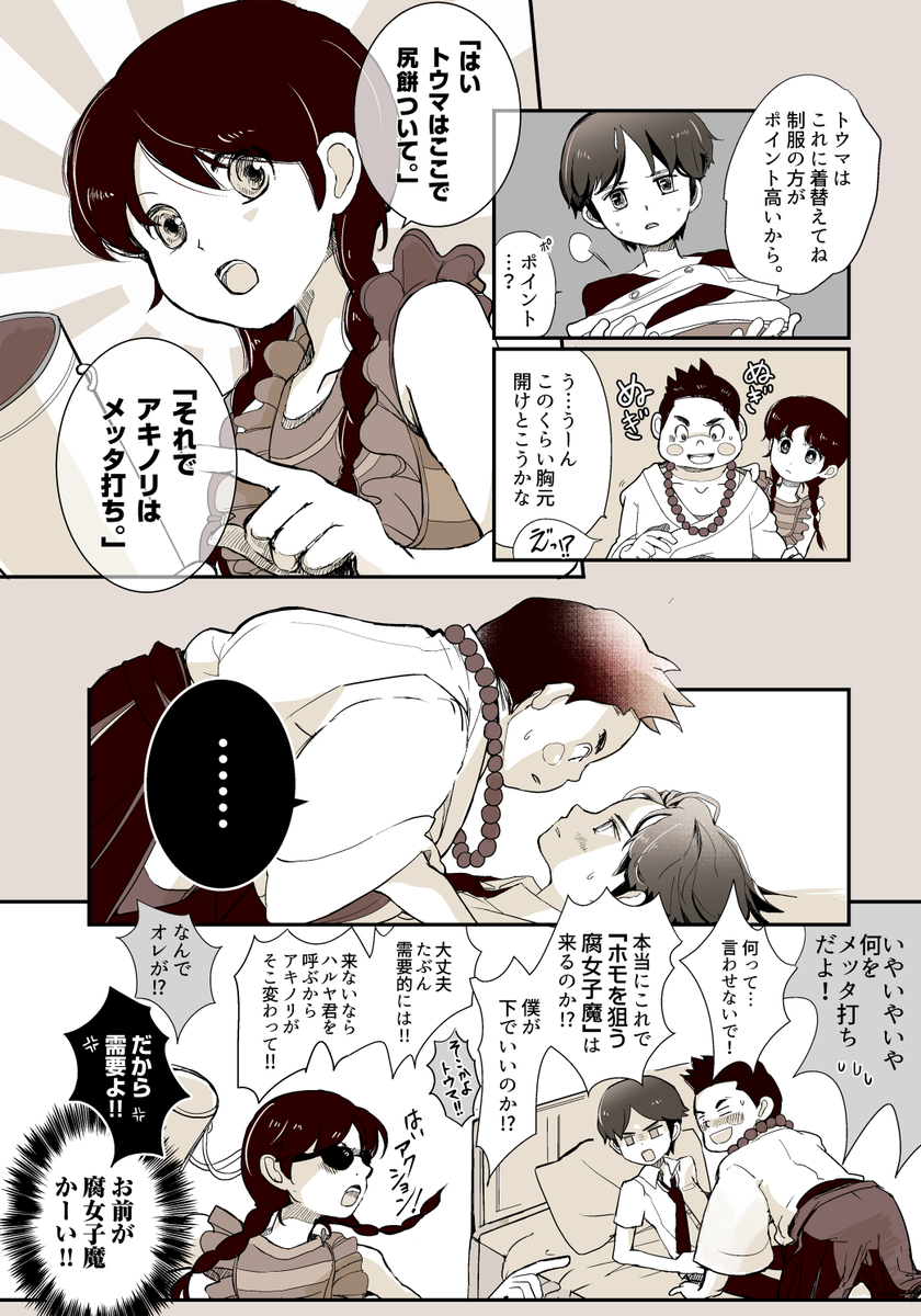【※腐※アキトウ】
第◯話「ホモを狙う腐女子魔」 