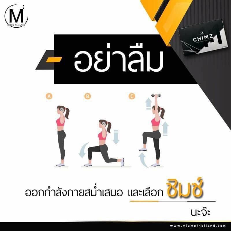 chimz168's tweet photo. ทานชิมส์เป็นตัวช่วยแล้ว 
ถ้าออกกำลังกายด้วยจะดีมาก 🙂

บอกเลยว่าเห็นผลจริง ! สัดส่วนลดลงทั้งตัว 
.
📮สอบถามสั่งซื้อ 
Line : @chimz (with@) https://t.co/pWyiO2MhV5
