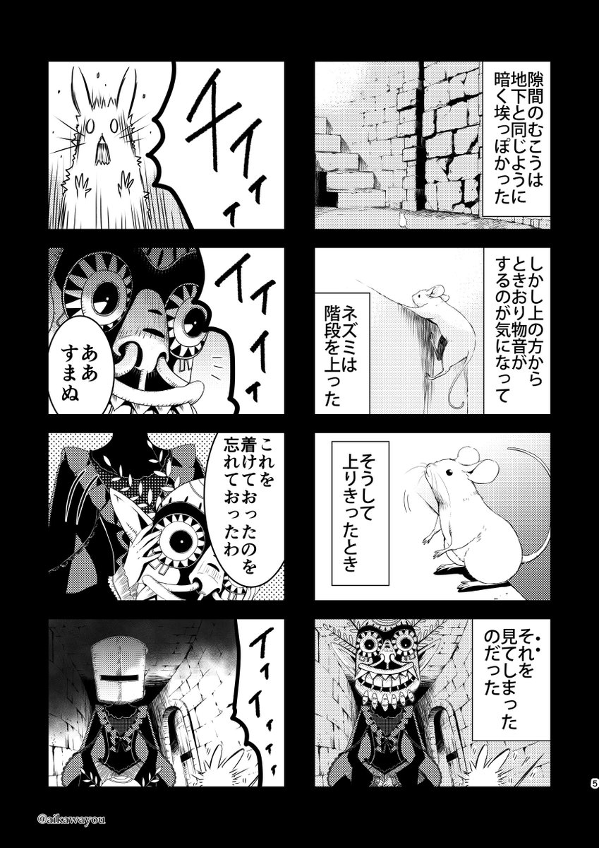 『鉄仮面姫』①
オリジナル漫画。
仔ネズミと出口の無い塔に住む女の子のお話です。 