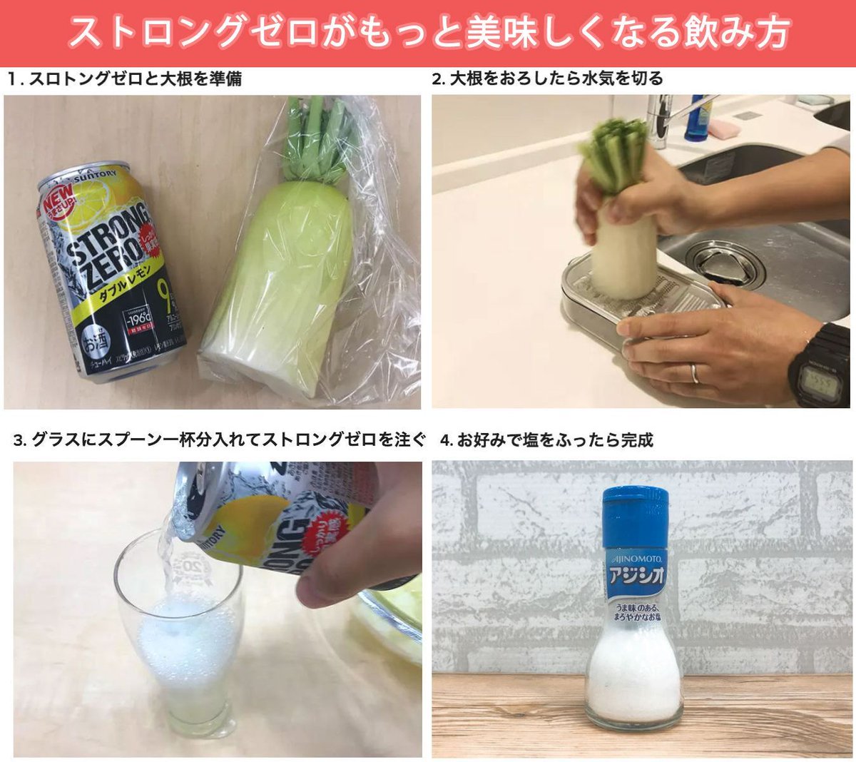 Buzzfeed Japan على تويتر 本当に全てのストロングゼロ愛好家のみなさんにお伝えしたい ストロングゼロ に大根おろしと塩を入れるとマジでやばいんだぜ この世の全てのストロングゼロを愛する関係者に届けたい T Co Qxpuelduqz