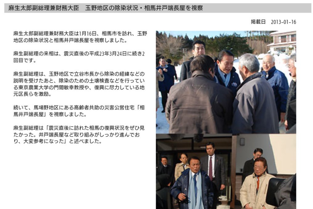 shounantk's tweet photo. マスコミが報じない姿

麻生さんは
東日本大震災の2週間後

四駆1台に秘書やSPと同乗し
十数時間かけて
相馬市役所を訪問

栄養ドリンク1000本
カップ麺など職員に差し入れ

避難所でも
一部屋ずつ回って市民を励まし
配給のおにぎりを一緒に食べた

副総理になった後も
復興に尽力する人々を激励した https://t.co/0D9kIcuI1E