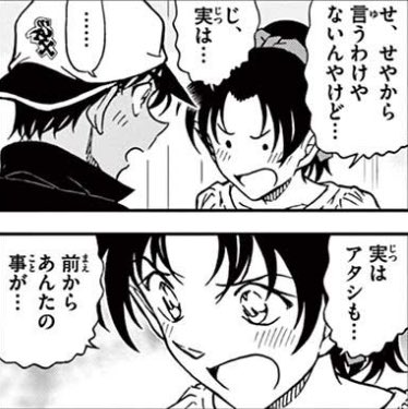 マツケン No Twitter キュンキュンする女子陣 告白シーンランキング 第2位 見とけよ平次 全力和葉の直球告白 蘭ちゃんの後押しの気持ちも高まりついに和葉ちゃんが覚悟を決める 平次の目の前に意を決して立ち向かう 高鳴る鼓動を抑えて彼女は叫ぶ マツケン No Twitter キュンキュンする女子陣 告白シーンランキング 第2位 見とけよ平次 全力和葉の直球告白 蘭ちゃんの後押しの気持ちも高まりついに和葉ちゃんが覚悟を決める 平次の目の前に意を決して立ち向かう 高鳴る鼓動を抑えて彼女は叫ぶ