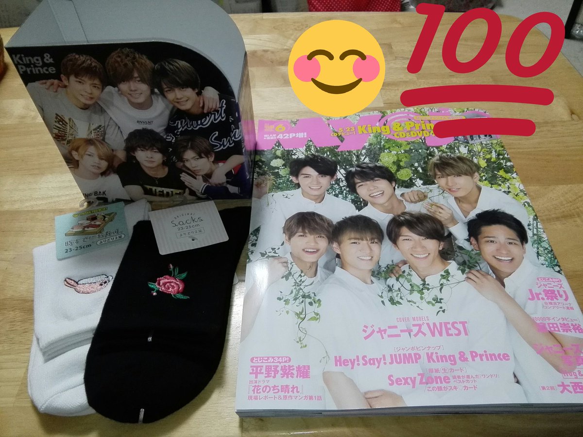 けんちぃー 6月号myojo最高 Cdケース来月キンプリcd買ったら入れる 厚紙カードカッコイイ ӧｖӧ サンキューマートで良い靴下見つけた ө Myojo 薔薇 時すでにお寿司 T Co C3jpytxp4i Twitter
