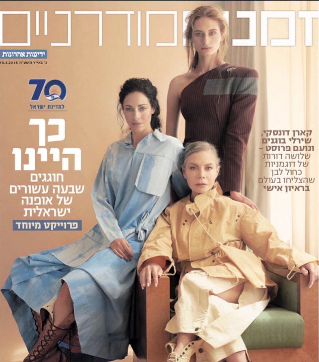 MuslinBrothers's tweet photo. Special editorial for Israel's 70th B-day on Yedioth Ahronoth featuring Iconic divas: Karin Dunsky, Shirley Buganim (both wearing Muslin items) &amp; Noam Frost (wearing Tamar Netanely Kirshtein)
Photography Ron Kedmi 
Styling Jonathan Frimerman &amp; Alma Goren Baranovitz https://t.co/NleDJpS2Dg