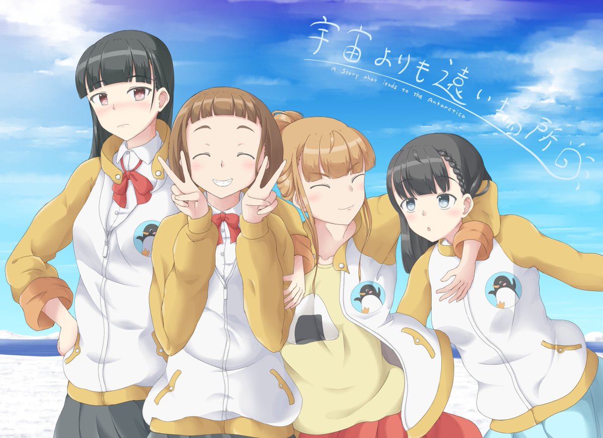 宇宙よりも遠い場所 イラスト描いている人 Min T ミント