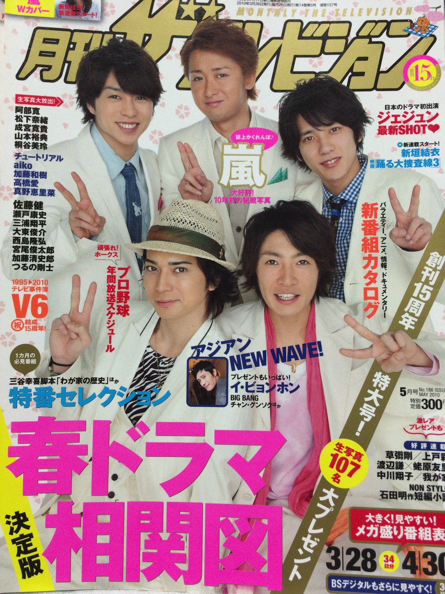 ばな奈 嵐雑誌 10 嵐 大野智 櫻井翔 相葉雅紀 二宮和也 松本潤 T Co Aljx0meytd Twitter