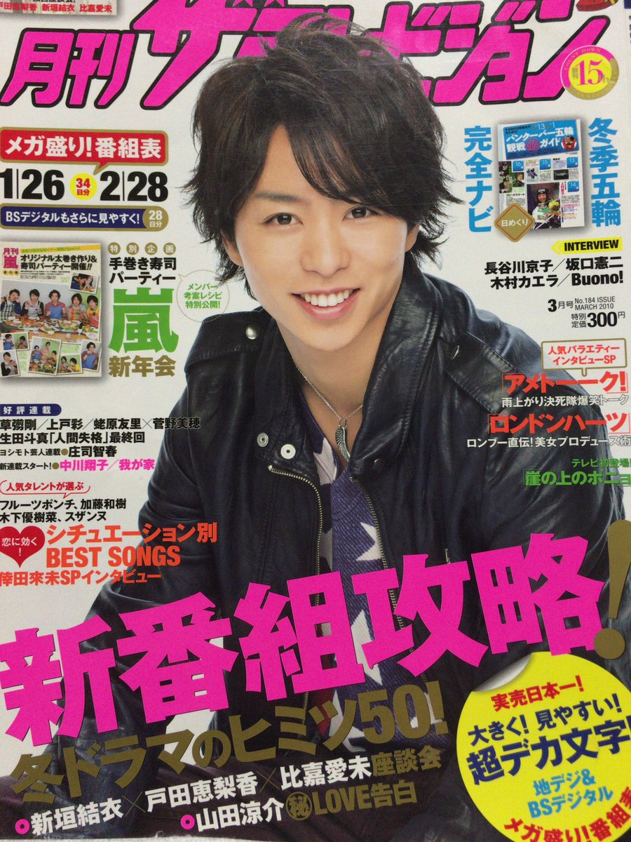 嵐雑誌(2010) #嵐 #大野智 #櫻井翔 #相葉雅紀 #二宮和也 #松本潤