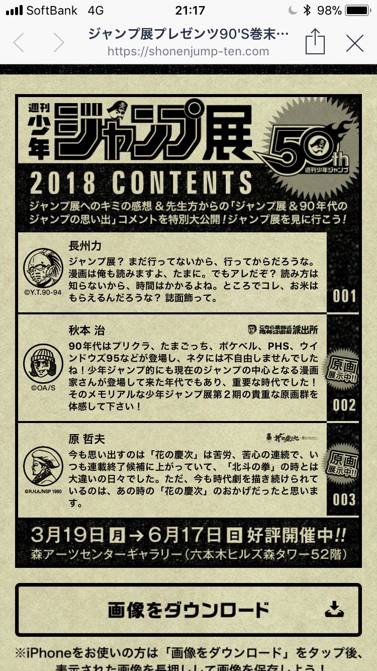Twitter এ なおにい ジャンプ展プレゼンツ90 S巻末コメントを 長州さんでつくってみました ジャンプ展 巻末コメント 長州ver T Co Cn27d8wrfe ট ইট র Twitter এ なおにい ジャンプ展プレゼンツ90 S巻末コメントを 長州さんでつくってみました ジャンプ展 巻末コメント 長州ver T Co Cn27d8wrfe ট ইট র