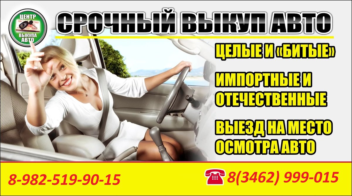 Сургут выкуп автомобилей Сургут выкуп автомобилей
