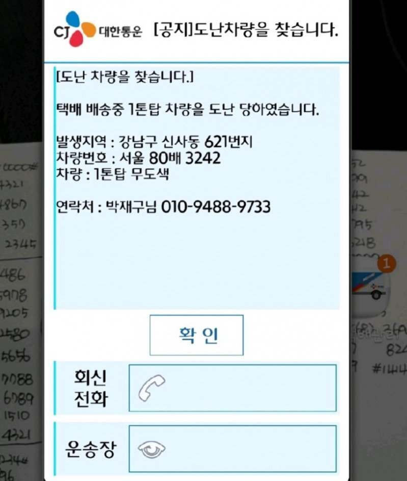 120pcoool's tweet photo. 보고 깜짝 놀라서 가져옴. 길에서 혹시 서울 80 배 3242 흰색 1톤 포터 탑차량을 발견하시면 꼭 아래 번호로 연락 부탁드립니다. 택배 차량을 도난당했는데 피해액이 7억이고 기사님이 물어내셔야 한다고 합니다. ㅠㅠ https://t.co/RXsDdtej4h