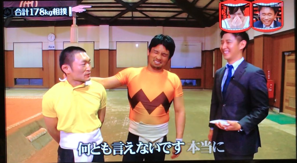 ジャイアン貴裕 内藤のび太 ジャイアン貴裕 把瑠都にめっためたにされました 今まで見たことない景色見せられました のび太の野郎が瞬殺されたせいでな でも俺たちは負けない 次はお前らだ 待ってろ中学生チーム 水曜日のダウンタウン