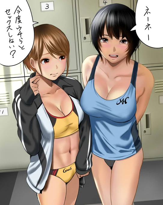 直球のお誘い 