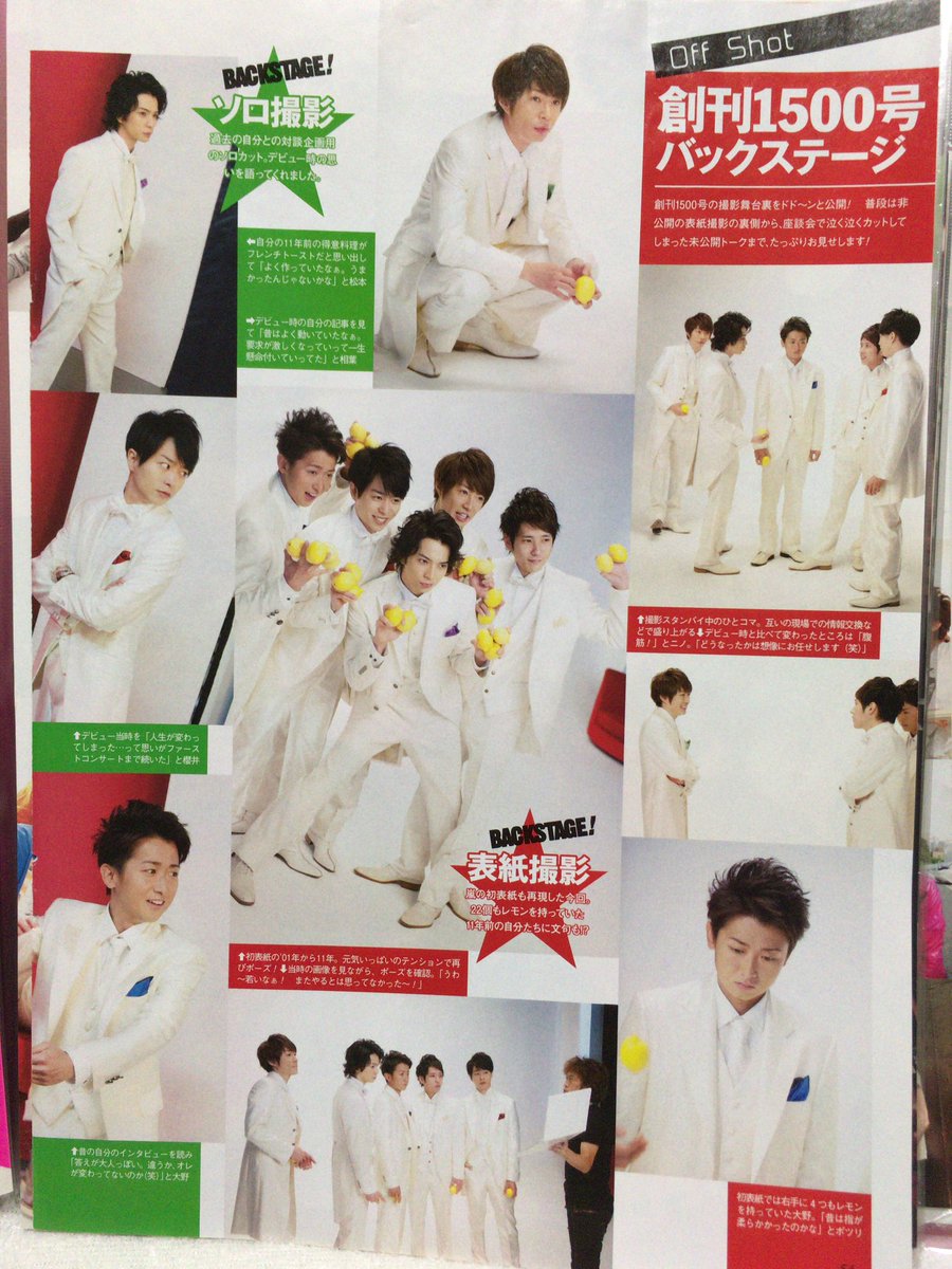 ばな奈 嵐雑誌 12 嵐 大野智 櫻井翔 相葉雅紀 二宮和也 松本潤