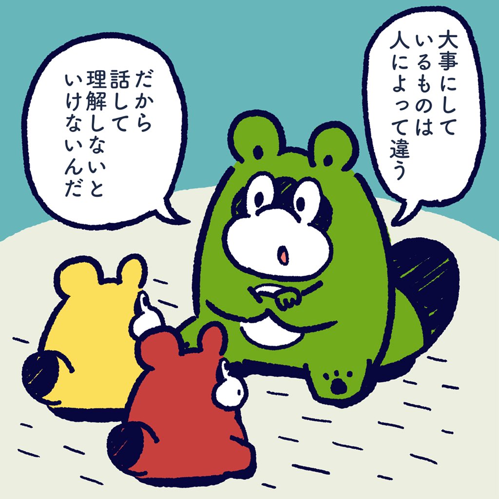 Important things will vary from person to person. You can not understand it unless you talk with your opponent. #今日のポコタ #イラスト #マンガ 