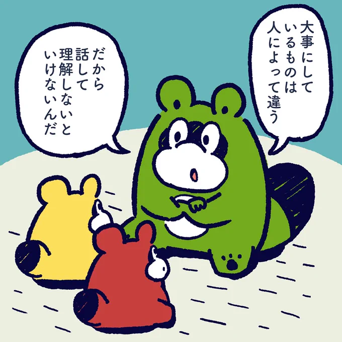 Important things will vary from person to person. You can not understand it unless you talk with your opponent. #今日のポコタ #イラスト #マンガ 