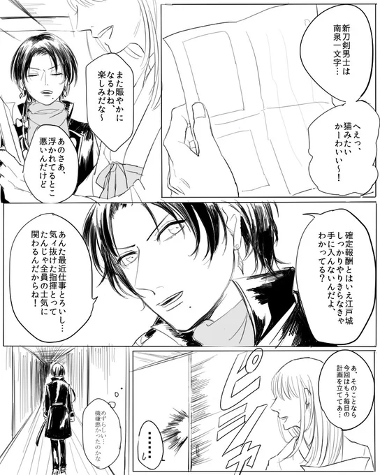 (江戸城これから走ります)
新刀剣男士登場に際して、審神者の前ではツンケンしといて恥ずかしいところ安定に見られる加州清光 