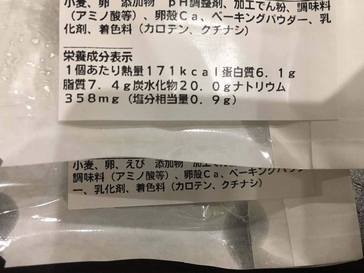 eco_mufas's tweet photo. スーパーで買ったイカとエビの天ぷらを食べたんだけど、イカの天ぷらの原材料にイカがないわー。なんだか知らないけどそっくりだったわー。 https://t.co/s7Ke5Ufak8