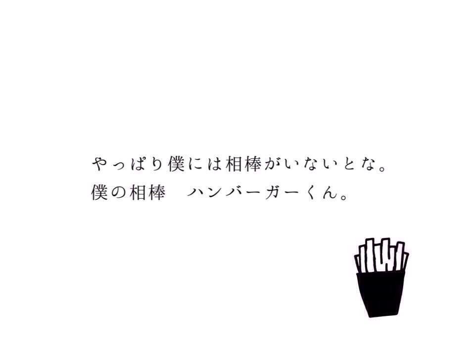 ট ইট র ろぐあうと ハンバーガーとポテト 親友と カップルで ペア画