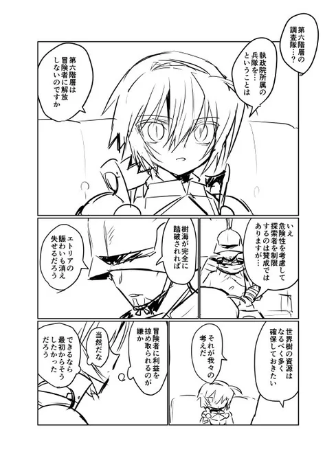 【世界樹1】去年8月にさわりだけ描いて放置してる第六階層漫画。1～4p 