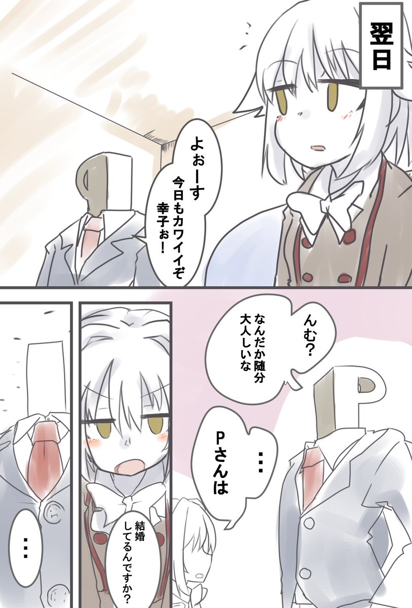 幸子とお婿と夢
#輿水幸子 