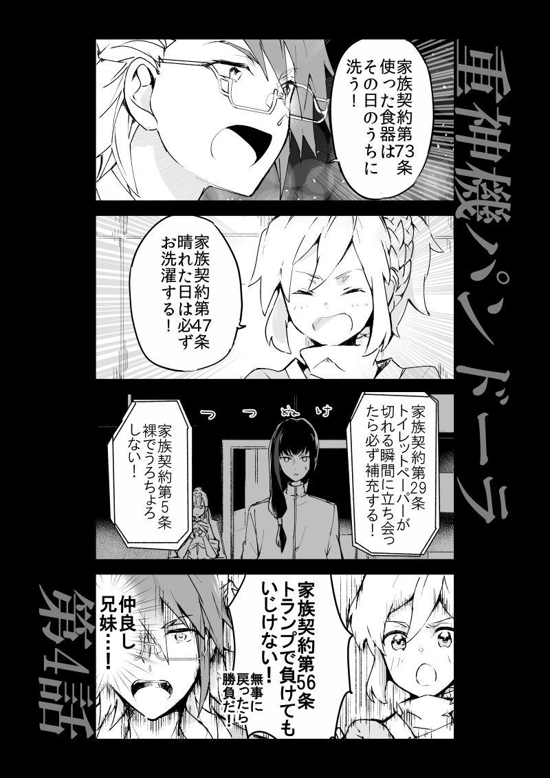 アニメ 重神機パンドーラ 公式 בטוויטר 第4話おまけ漫画 レオンとクロエの数え切れないほどの家族契約 え そんなことまで 重神機パンドーラ