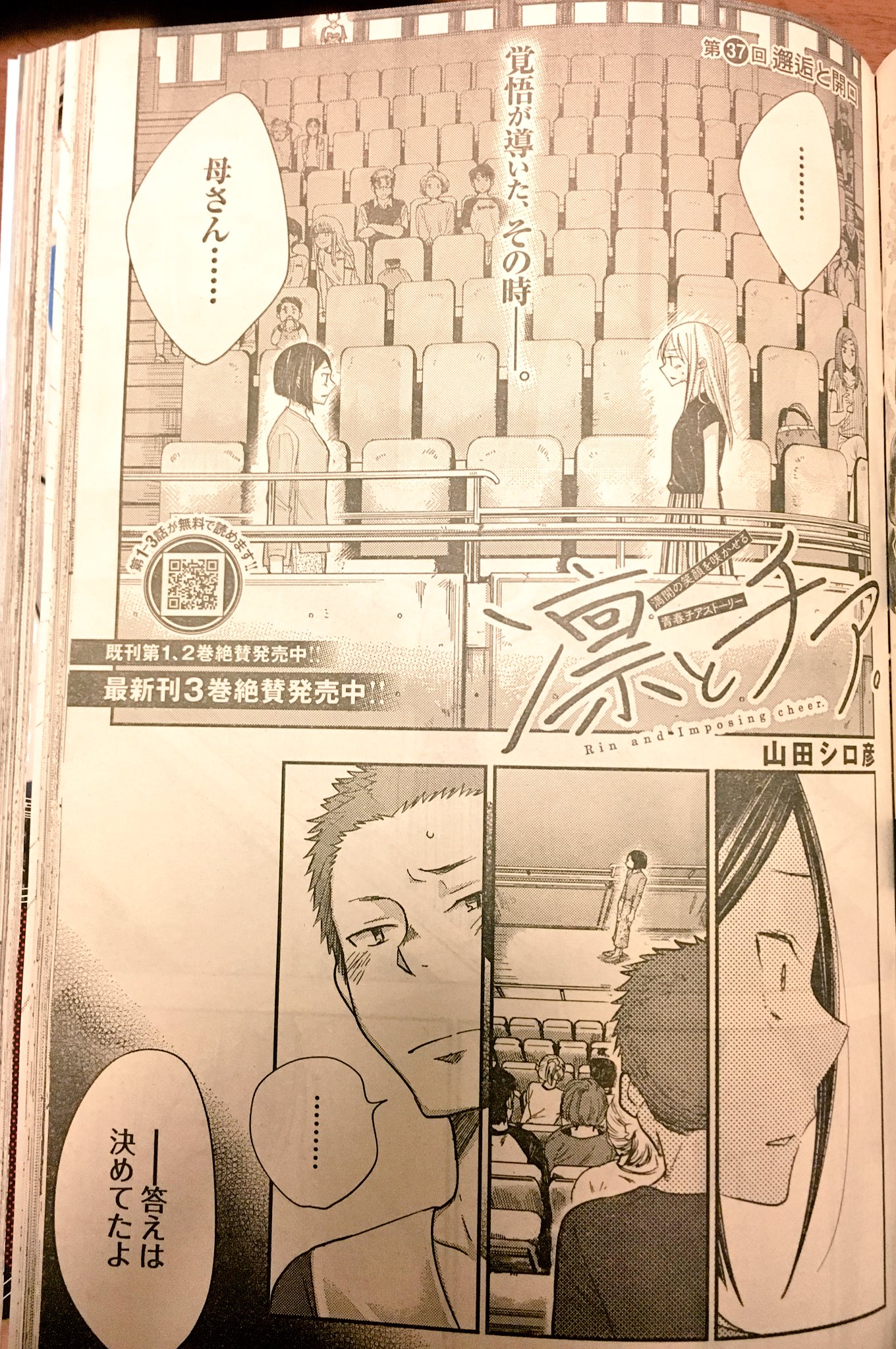 山田シロ彦 4 19単行本第1巻発売 日付が変わりまして 本日木曜発売のヤンジャンに凛とチア 37話も載ってます 次回完結です 最後まで読んでいただけると嬉しいです 山田シロ彦 4 19単行本第1巻発売 日付が変わりまして 本日木曜発売のヤンジャンに凛とチア 37話も載ってます 次回完結です 最後まで読んでいただけると嬉しいです