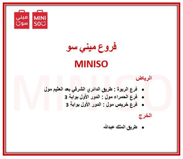 Miniso Saudi Arabia On Twitter