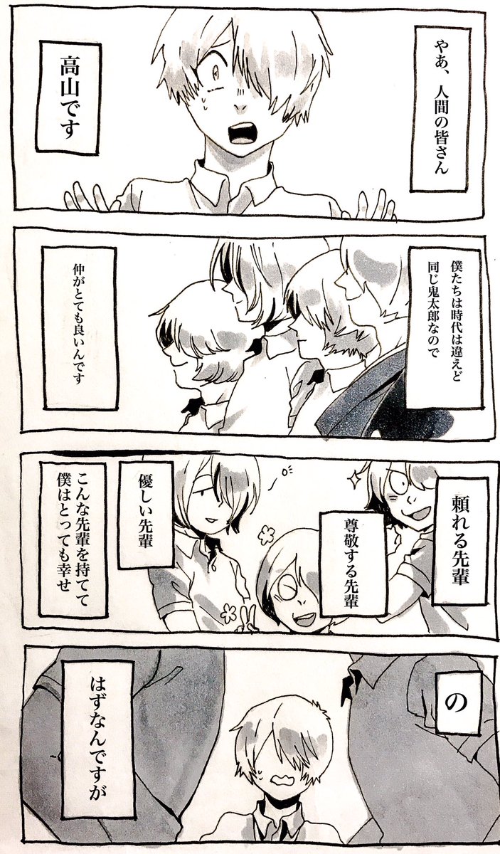 苦労する後輩高山① 