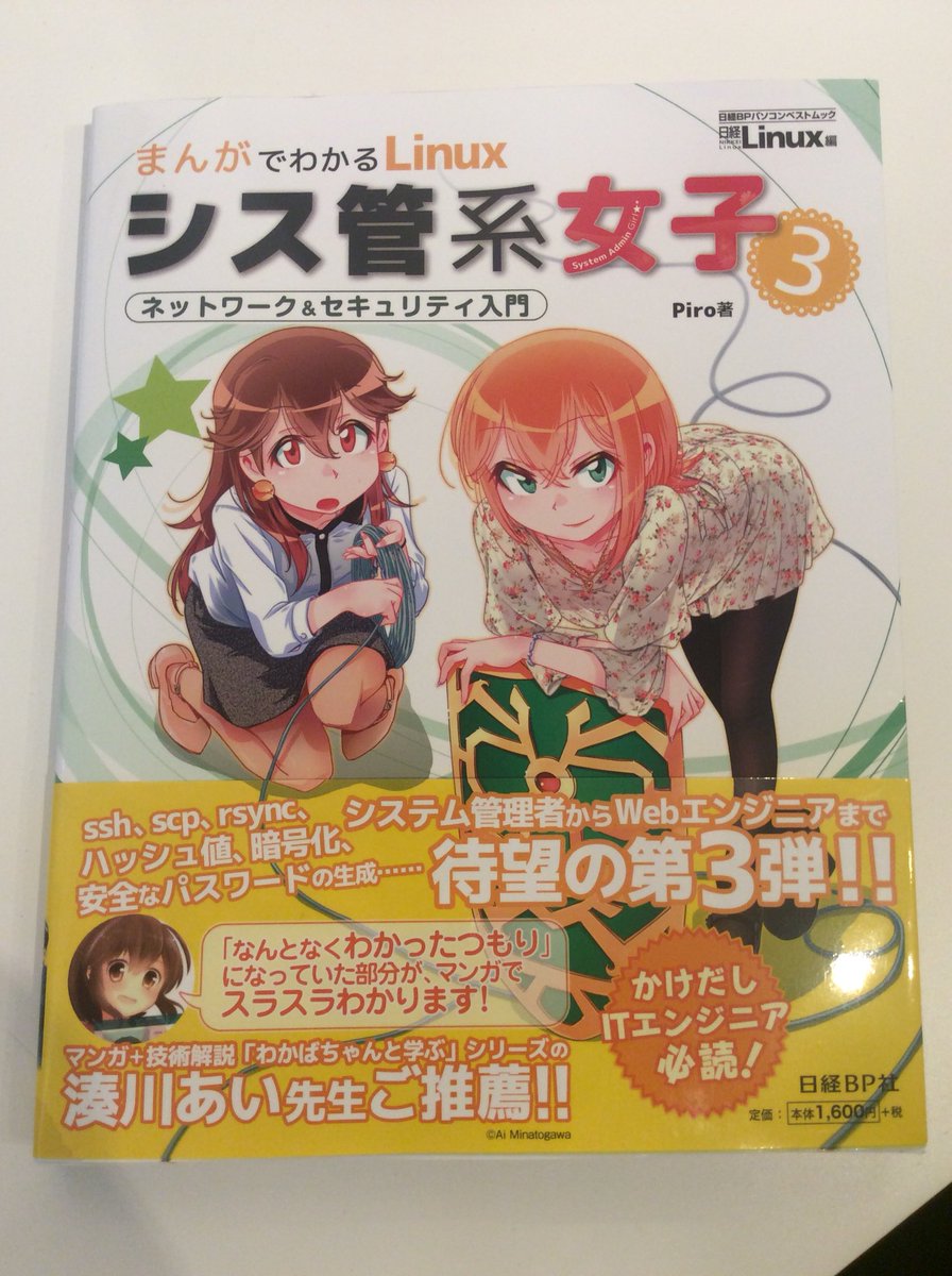 まんがでわかるlinux シス管系女子 読者の方の感想とか評価とか 7ページ目 Togetter まんがでわかるlinux シス管系女子 読者の方の感想とか評価とか 7ページ目 Togetter