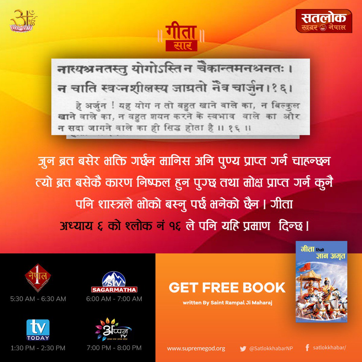 RaghaniDasi's tweet photo. @Online_khabar #गीता_सार
गीता अध्याय ८ को
सबैको धारण-पोषण गर्ने, पालना गर्ने अविद्याभन्दा अतिपरका उनै परमेश्वरलाई स्मरण गरोस भनेर, कुन परमात्मालाई स्मरण गर्नको लागि भगवान श्रीकृष्ण बताईरहनु भएको छ त?https://t.co/9OHvgQDI7h
#neargroup
#Kantipurdaily
#Kantipurnews #Everest https://t.co/GwelyQQKzS