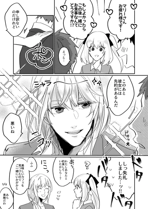 デオンも見たいと言っていただいたので

デオンくんちゃんさんは、個人的イメージではマリアと同じテニスサークルのエースで、性別不詳のマリアのボディーガード兼友人です。 