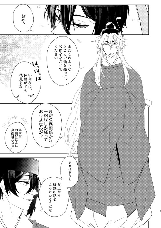 *5/3スパコミ新刊*
支部サンプル投稿しました!
こぎなき♀全年齢平安パロ本です!!
よろしくお願い致します!
https://t.co/nCdEKiXYyB 