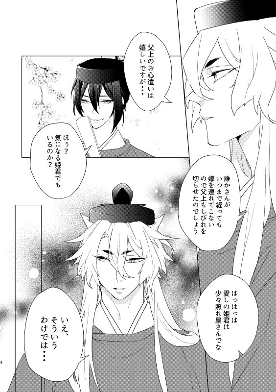 *5/3スパコミ新刊*
支部サンプル投稿しました!
こぎなき♀全年齢平安パロ本です!!
よろしくお願い致します!
https://t.co/nCdEKiXYyB 