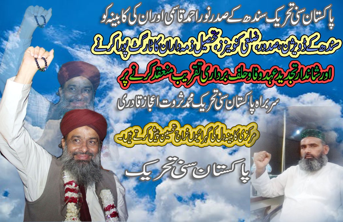 pakistansunnitehreek tweet media
