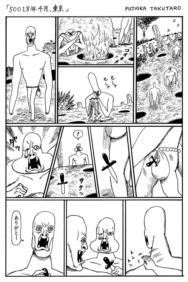 1ページ漫画「50018年4月、東京」 